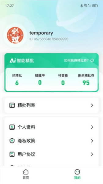 软件说明配图1