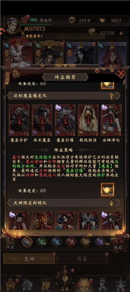 阵容推荐配图7