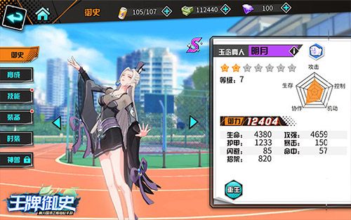 明月真人属性