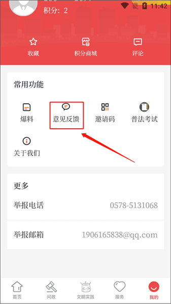 怎么反馈意见配图2