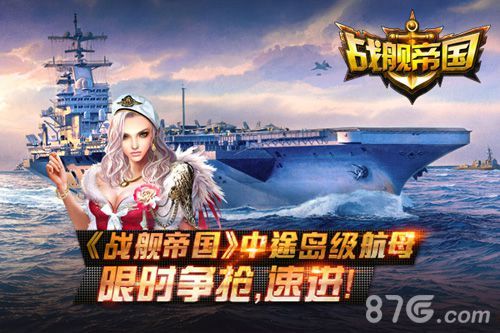 战舰帝国限时活动1
