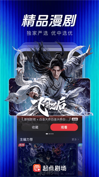 起点剧场app宣传图