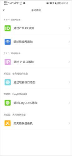 怎么添加摄像头配图4