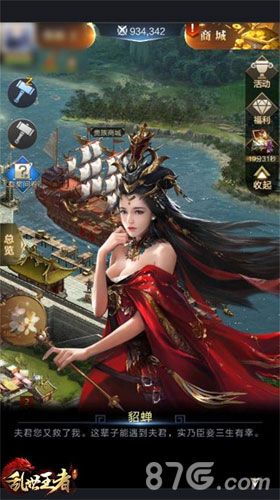 图8:武将形象升级后的美丽貂蝉