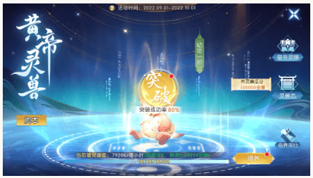 黄帝灵兽活动爆料配图1