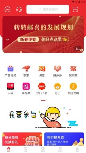 转转邮喜APP宣传图