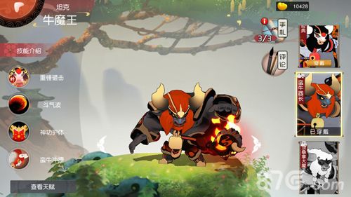 闹闹天宫牛魔王
