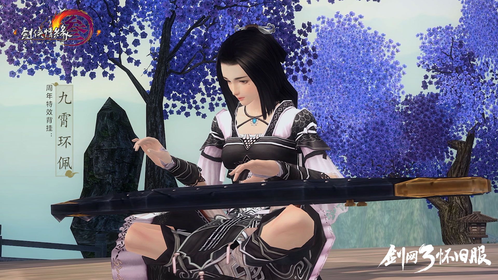 《剑网3》怀旧服首届周年庆典 多重活动引爆狂欢 《剑网3》怀旧服首届周年庆典 多重活动引爆狂欢