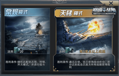 巅峰战舰华为客户端6