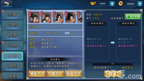 濡沫江湖快活林主线攻略14