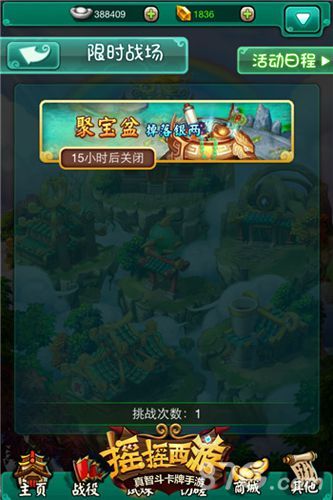 《摇摇西游》限时战场界面