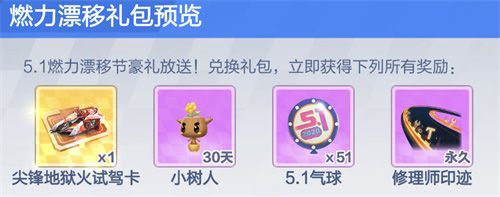 跑跑卡丁车官方竞速版4