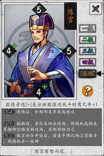 英雄爱三国陈宫图鉴