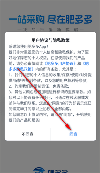 肥多多app怎么使用配图1