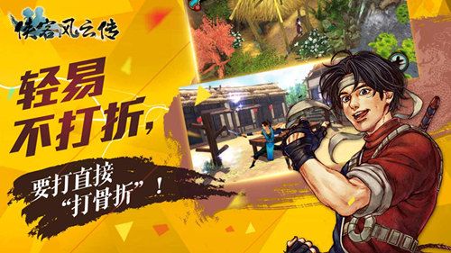侠客风云传