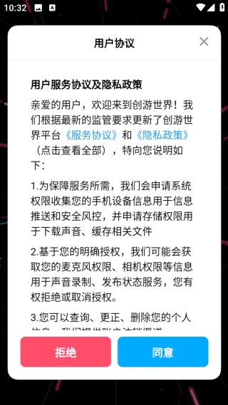 创游世界app官方正版下载安装 怎么登录软件配图1