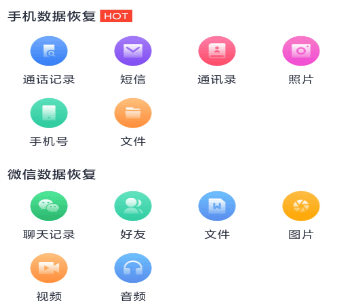 数据恢复王手机免费版 怎么样配图1