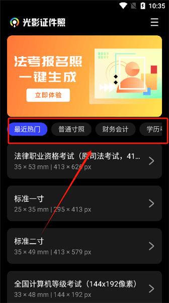 光影证件照app怎么生成证件照配图1
