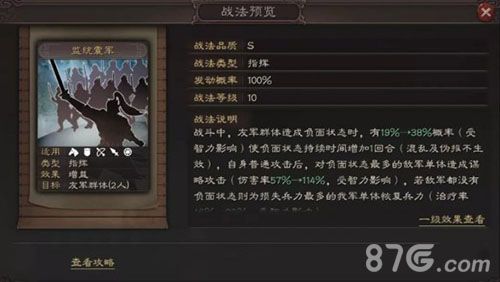 三国志战略版沮授截图2