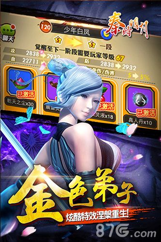 秦时明月新版“神木觉醒”宣传图3