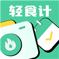 轻食计app下载_轻食计官方版下载 v1.2.02最新版
