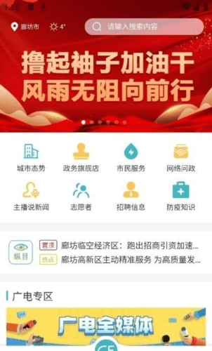 廊坊市民通app3