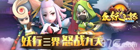 《众妖之怒》特色系统揭秘4