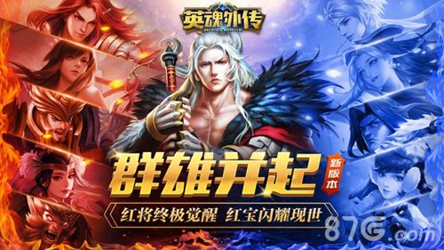 英魂外传