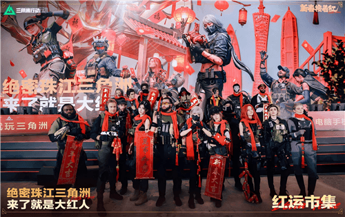 三角洲行动4