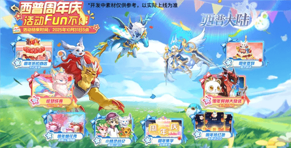 西普大陆9月29日版本前瞻8