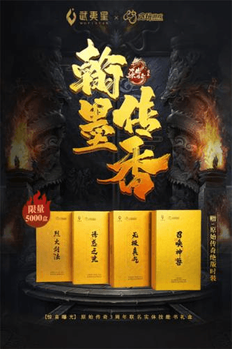 原始传奇5