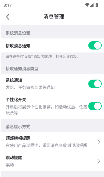 APP的接收消息通知如何关闭配图3