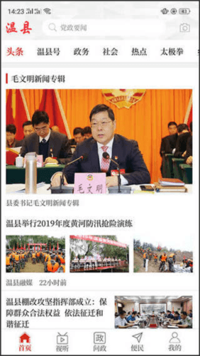 云上温县怎么注册使用2