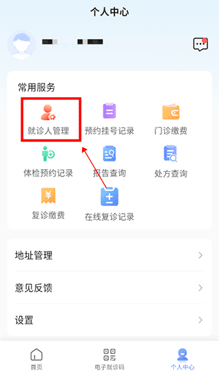 怎么添加就诊卡配图2