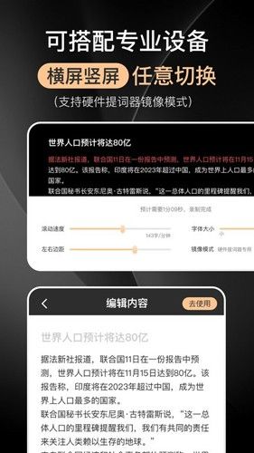 提客提词器免费下载_提客提词器最新版下载 v6.8.5安卓版