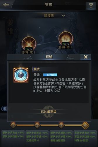 智勇双全步兵将 《三国群英传-霸王之业》姜维突破参上 三国群英传:霸王之业4