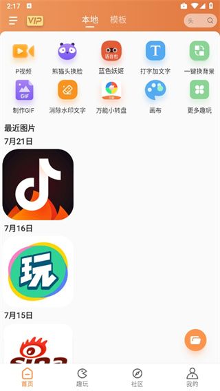 暴走P图破解版无广告全东西解锁2025应用介绍13