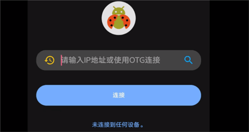 甲壳虫ADB助手旧版本软件截图17