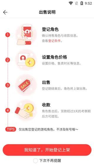 角色出售流程配图1