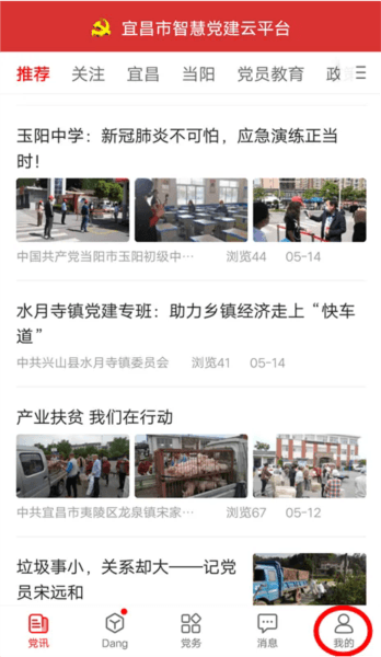 如何登陆APP配图1