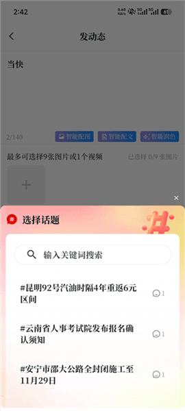 怎么发动态配图4