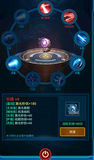 雷达巨眼介绍配图3