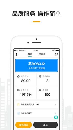 量子出行app