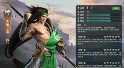 《卧龙吟2》前期最强武将推荐 卧龙吟2前期武将搭配怎么选1