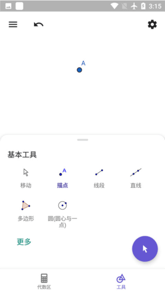 GeoGebra安卓版6