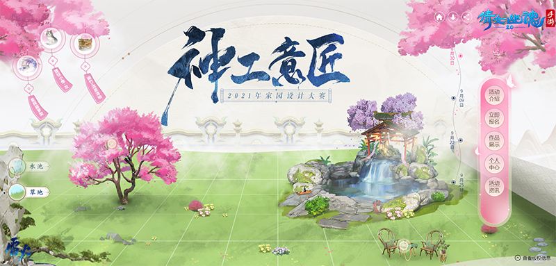 神工意匠流泉清响,倩女手游2021家园设计大赛开启! 神工意匠流泉清响,倩女手游2021家园设计大赛开启!