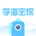 学海密探app