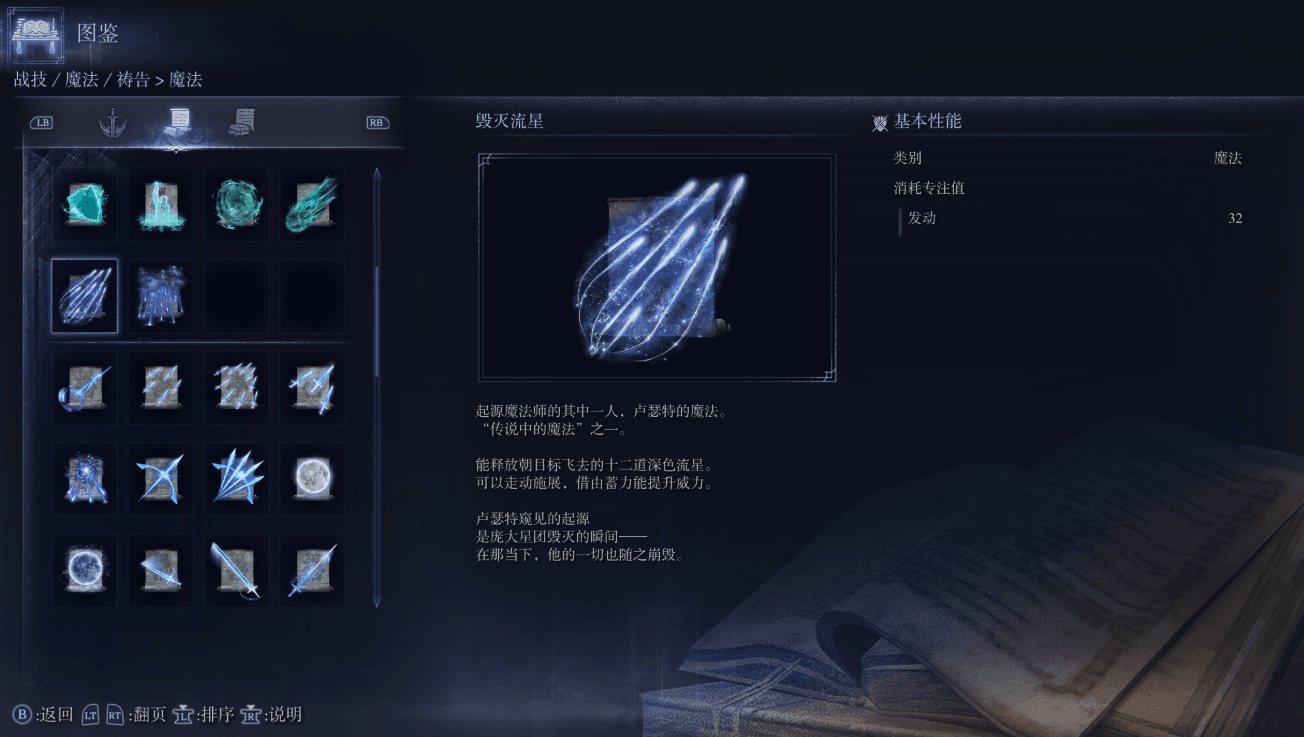 艾尔登法环隐士好用的特殊魔法有哪些 艾尔登法环隐士好用的特殊魔法有哪些