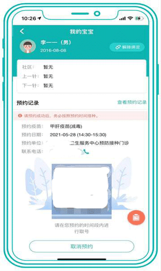 怎么预约配图4