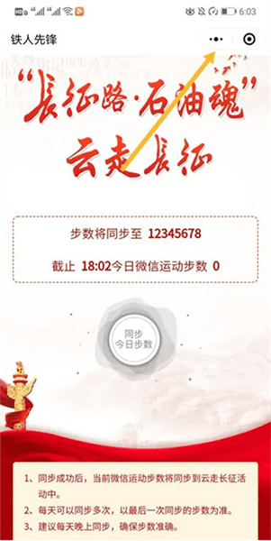 怎么绑定微信步数配图1